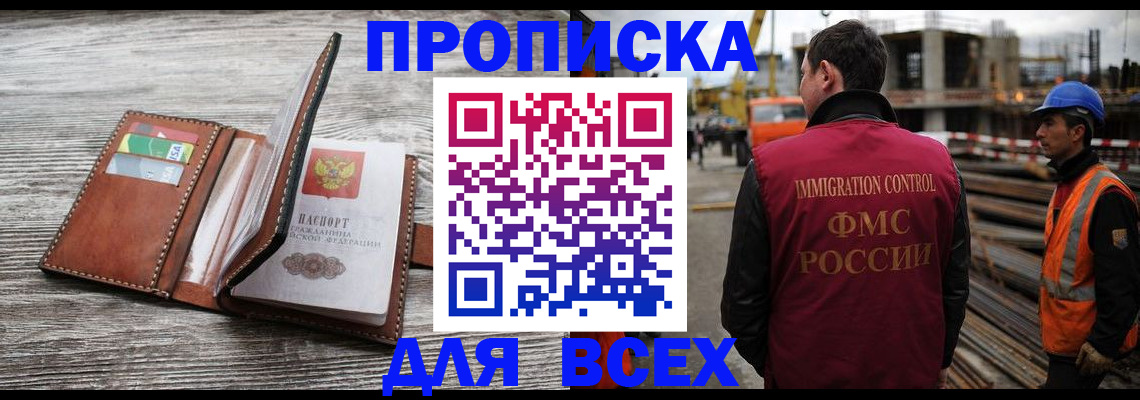 прописка ребенка в Курской области